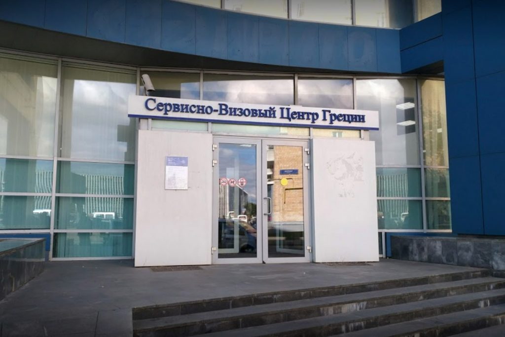Получение визы в ВЦ Греции в Москве