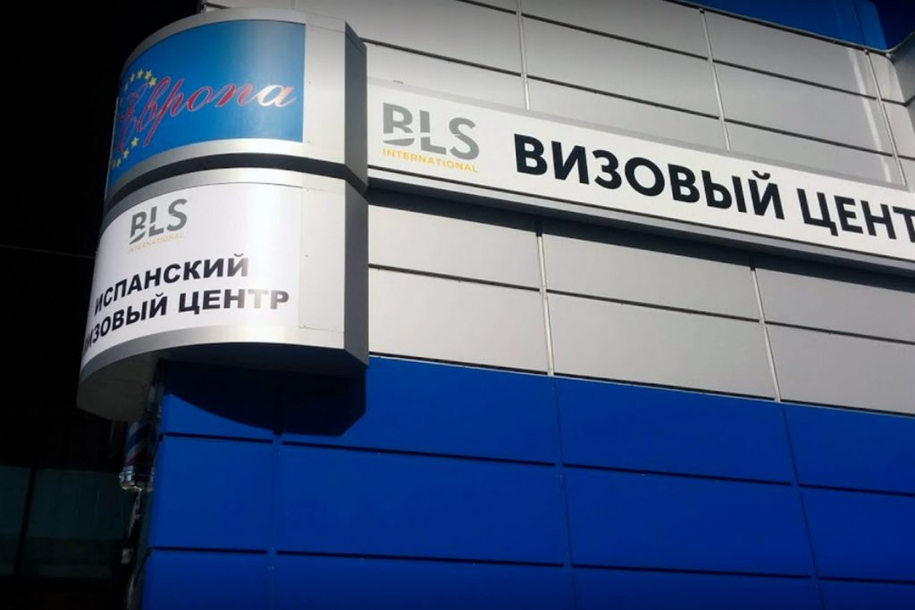 Визовый центр BLS